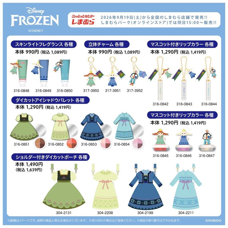ちらし　しまむら『ディズニー』コラボ！トイストーリー、アナと雪の女王の雑貨グッズ、ズートピアのアパレルなどが2026年9月19日（土）より新発売！