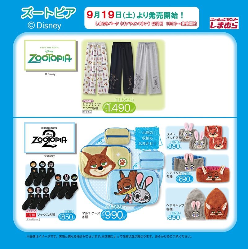 ちらし　しまむら『ディズニー』コラボ！トイストーリー、アナと雪の女王の雑貨グッズ、ズートピアのアパレルなどが2026年9月19日（土）より新発売！