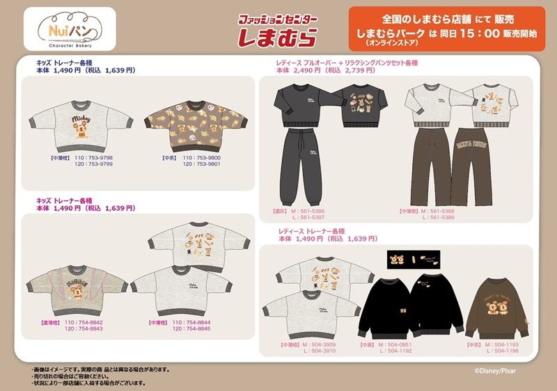 ちらし　しまむら『ディズニー』コラボ！Nuiパンの秋冬コーデが2026年9月30日（水）より新発売！