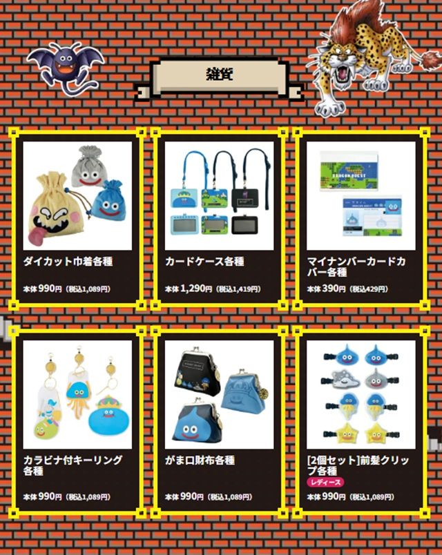商品ラインナップ ちらし しまむら『ドラゴンクエスト(ドラクエ)』大型コラボが2026年10月7日(水)より新発売!