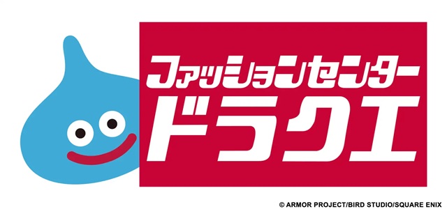 しまむら『ドラゴンクエスト(ドラクエ)』大型コラボが2026年10月7日(水)より新発売!