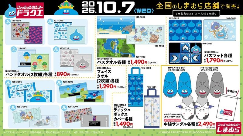 しまむら ドラクエコラボ しまむら『ドラゴンクエスト（ドラクエ）』コラボ！全商品・最新の発売