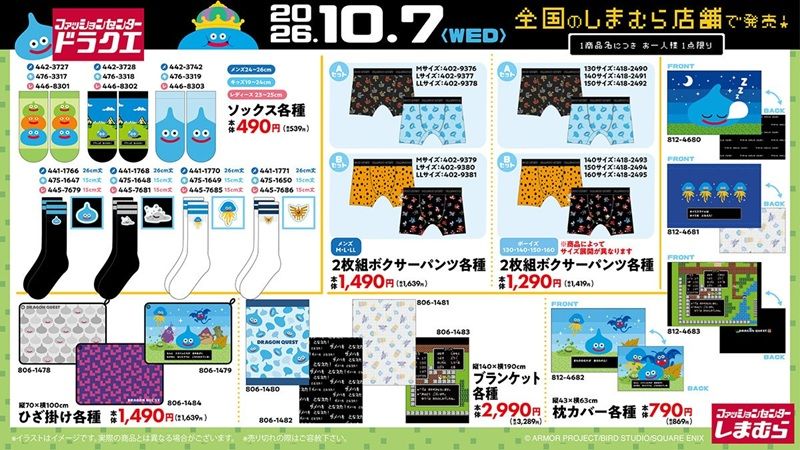ちらし　しまむら『ドラゴンクエスト（ドラクエ）』大型コラボが2026年10月7日（水）より新発売！