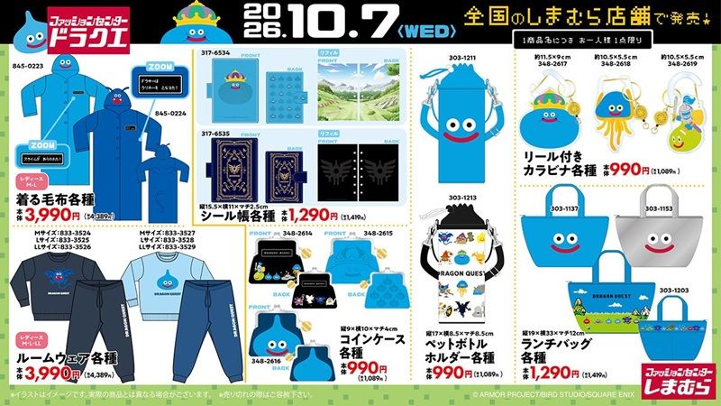 ちらし　しまむら『ドラゴンクエスト（ドラクエ）』大型コラボが2026年10月7日（水）より新発売！