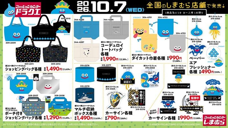 ちらし　しまむら『ドラゴンクエスト（ドラクエ）』大型コラボが2026年10月7日（水）より新発売！