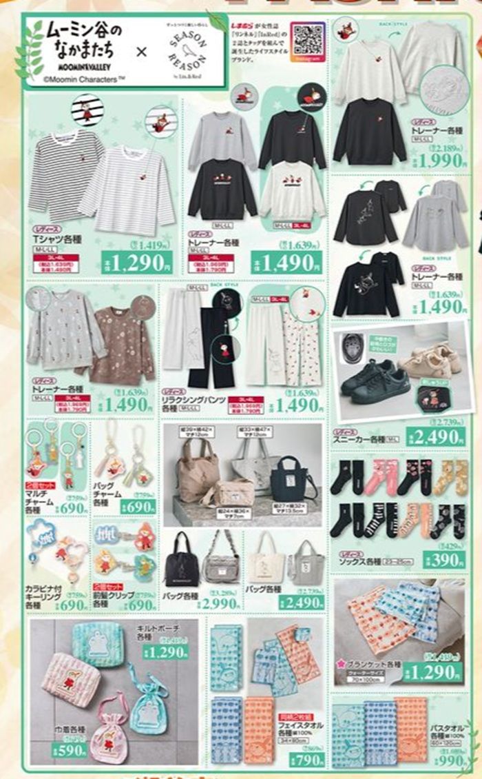 『ムーミン谷のなかまたち × SEASON REASON(シーズンリーズン)』コラボの秋アイテムが発売!しまむら チラシ 2026年9月2日(水)~9月6日(日)