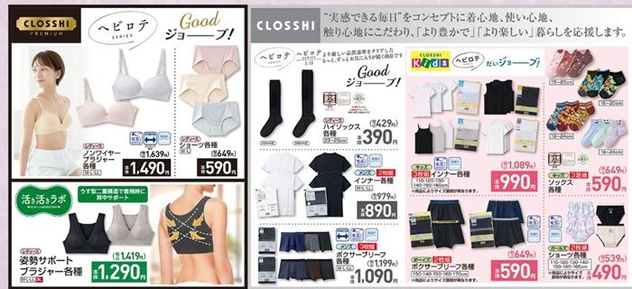 新作の下着も販売!しまむら チラシ 2026年9月2日(水)~9月6日(日)