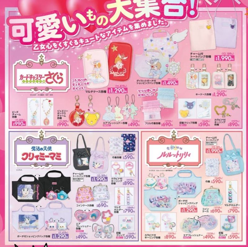 カードキャプターさくら、魔法少女系のアニメとのコラボが新発売！しまむら チラシ　2026年9月5日（土）～9月8日（火）