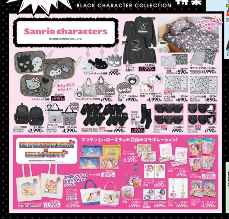 『サンリオ』コラボが発売！黒デザイン特集！マツケン × ハローキティも新発売！しまむら チラシ　2026年9月5日（土）～9月8日（火）