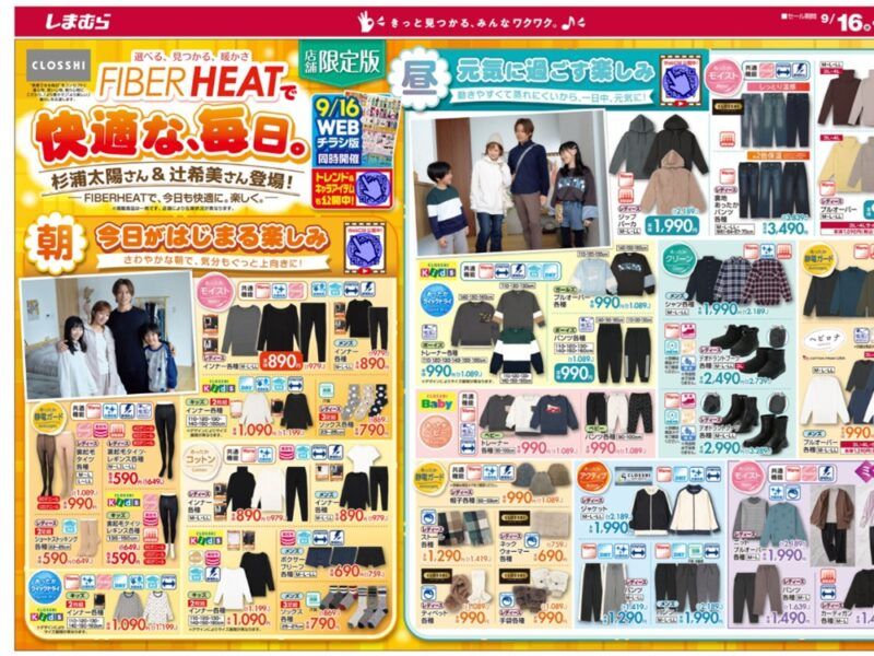 しまむらチラシ速報 2026年9月16日～リラックマ大型コラボ、ウィッシュミーメルの誕生日企画も実施！Taiyou、MLBの秋服やファッション雑貨も新発売！