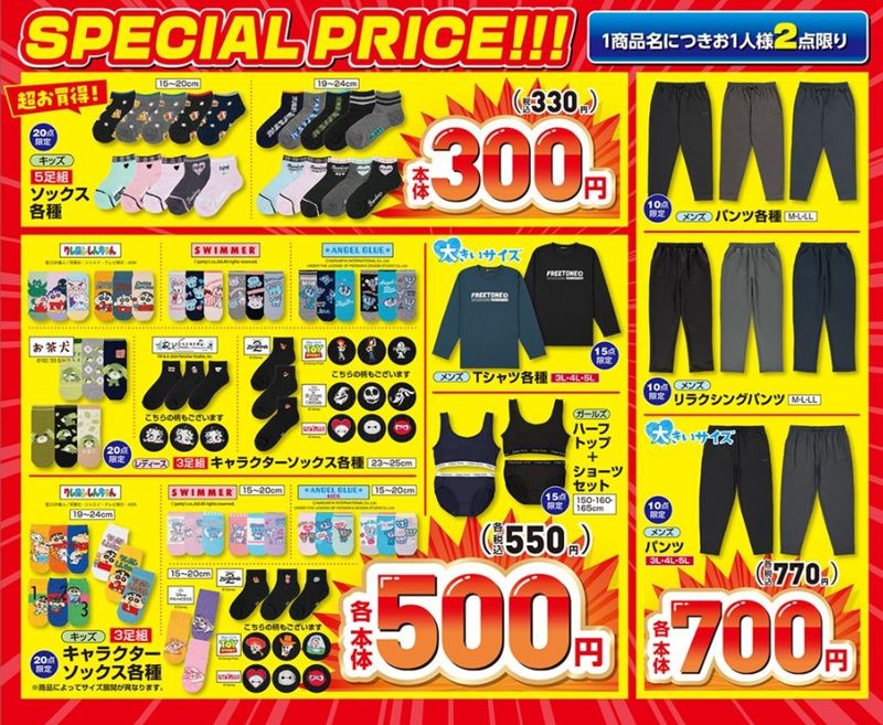 スペシャルプライスアイテム！しまむら チラシ　2026年9月16日（水）～9月23日（水）
