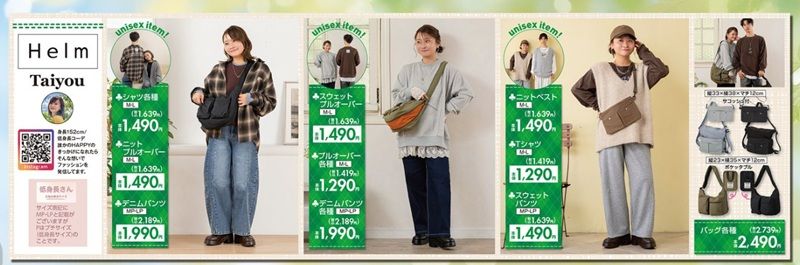 Taiyou（たいよう）コラボの秋コーデ＆ファッション雑貨が発売！しまむら チラシ　2026年9月16日（水）～9月23日（水）