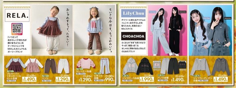 ブランドやキャラクターコラボから秋の子供服が発売！しまむら チラシ　2026年9月16日（水）～9月23日（水）