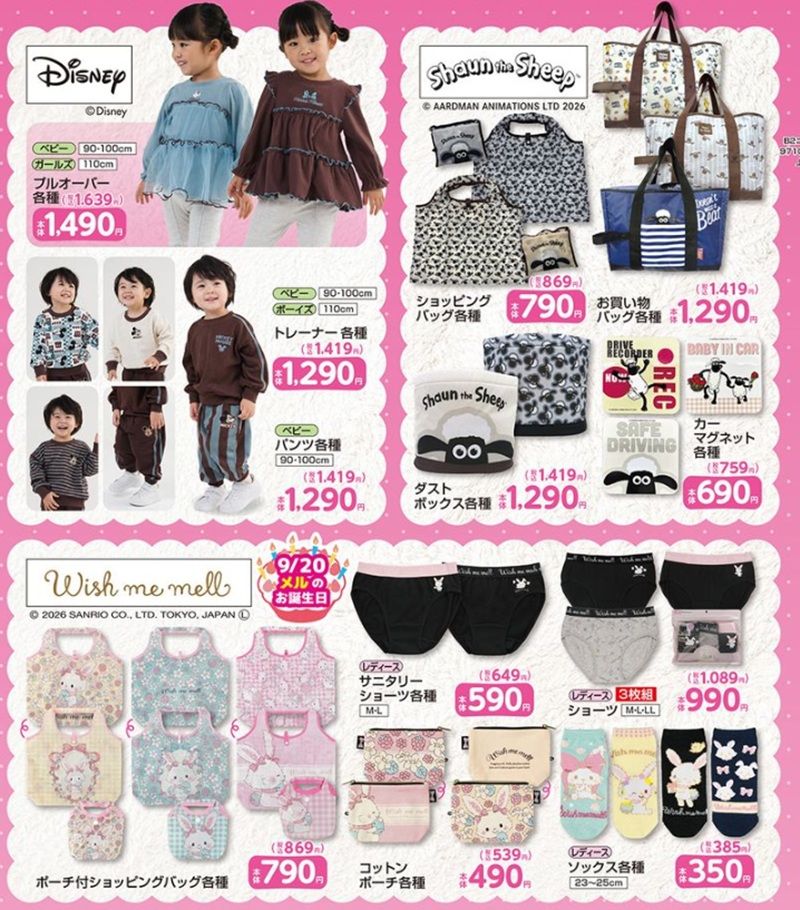 ブランドやキャラクターコラボから秋の子供服が発売！しまむら チラシ　2026年9月16日（水）～9月23日（水）