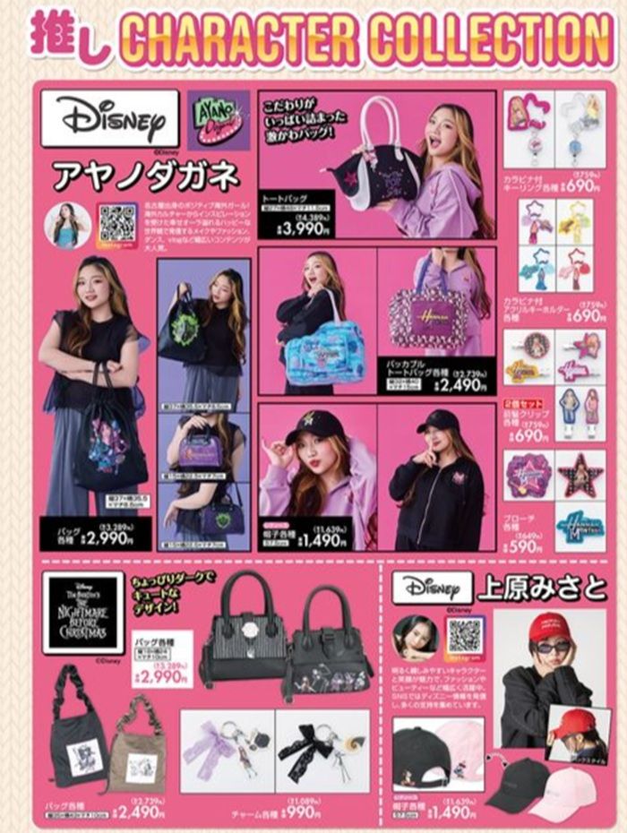 『アヤノダガネ×ディズニー』コラボが発売!しまむら チラシ 2026年9月18日(金)~9月23日(水・祝)