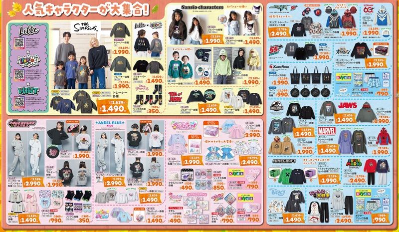 【キッズフェア】キャラクターのコラボが新発売！しまむら チラシ　2026年9月19日（土）～9月23日（水・祝）