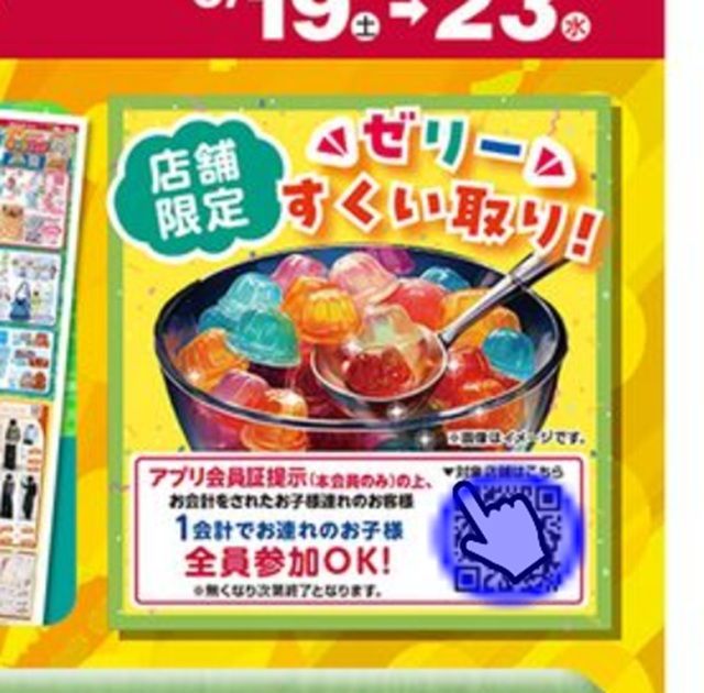 店舗限定で、ゼリーのすくい取りの企画　しまむらチラシ速報 2026年9月19日～ポケモン、ディズニーのキャラクターフェアが実施！辻希美 Ange Charme、natsukiの秋の新作！シルバーウィークのキッズフェアも開催！