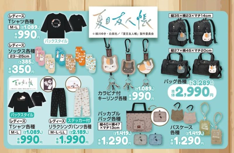 『夏目友人帳 ニャンコ先生』コラボの雑貨グッズが新発売!しまむら チラシ 2026年9月9日(水)~9月13日(日)