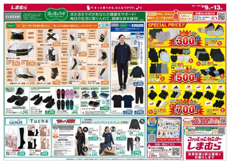 しまむらチラシ速報 2026年9月9日~田中里奈、おかだゆり、SEASON REASON、ammy、mai、nozomi、ぷーさん、SAORIの秋のアパレルやグッズが新発売!モフサンド、夏目友人帳のコラボも!