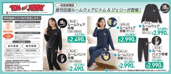 『トムとジェリー』コラボのルームウェアが発売!しまむら チラシ 2026年9月9日(水)~9月13日(日)