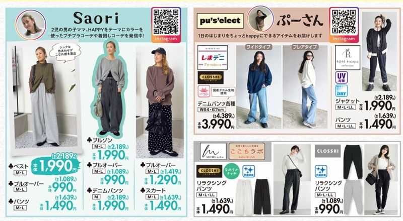インフルエンサーコラボの秋アイテムが発売!しまむら チラシ 2026年9月9日(水)~9月13日(日)
