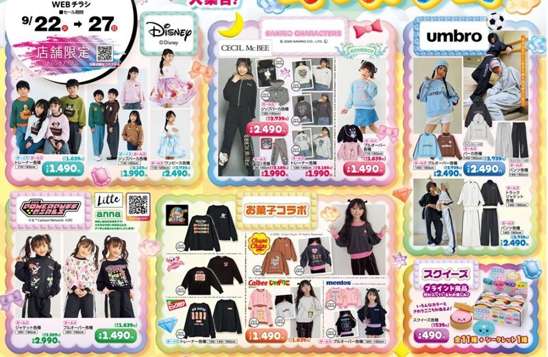 【キッズフェア第2弾】キャラクターやブランドコラボが販売!しまむらチラシ速報 2026年9月22日~キッズフェア第2弾!インフルエンサー、キャラクターのコラボが新発売!umbro、ディズニーサンリオも!