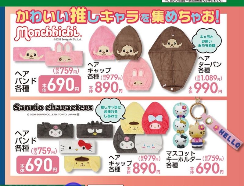 キャラクターコラボのルームアイテムなども販売!しまむらチラシ速報 2026年9月22日~キッズフェア第2弾!インフルエンサー、キャラクターのコラボが新発売!umbro、ディズニーサンリオも!
