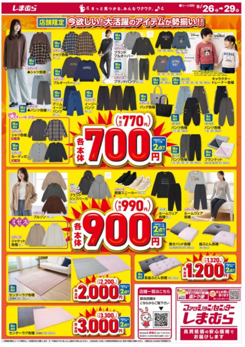 しまむらチラシ速報 2026年9月26日～リーボック×TREASUREの秋服や雑貨が新発売！リルアラモード、フォートナイト、ガールズブランドの新作も！