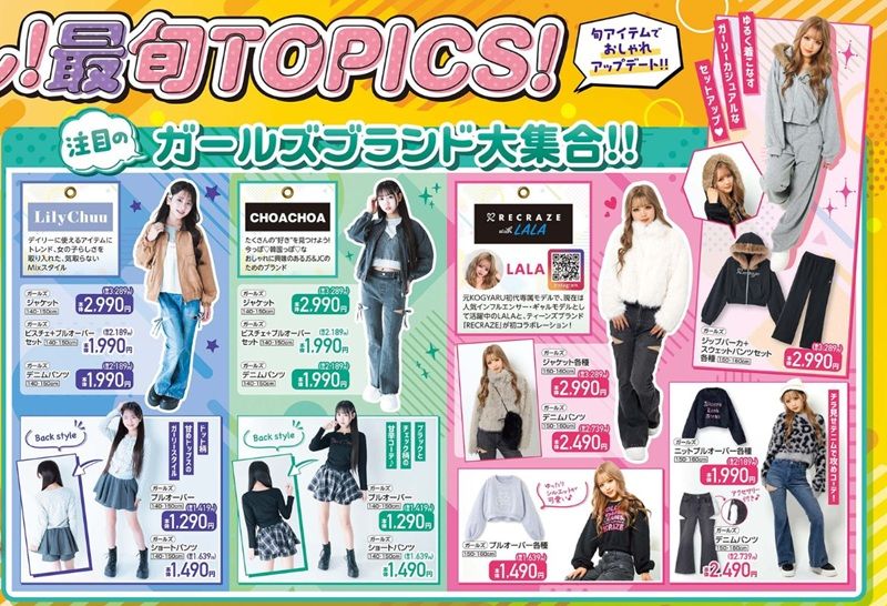 ガールズブランドから旬のアイテムが新発売！しまむら チラシ　2026年9月26日（土）～9月29日（火）