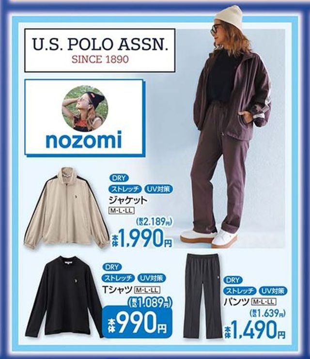 『nozomi（のぞみ）×POLO（ポロ）』コラボの秋コーデが発売！しまむら チラシ　2026年9月26日（土）～9月29日（火）