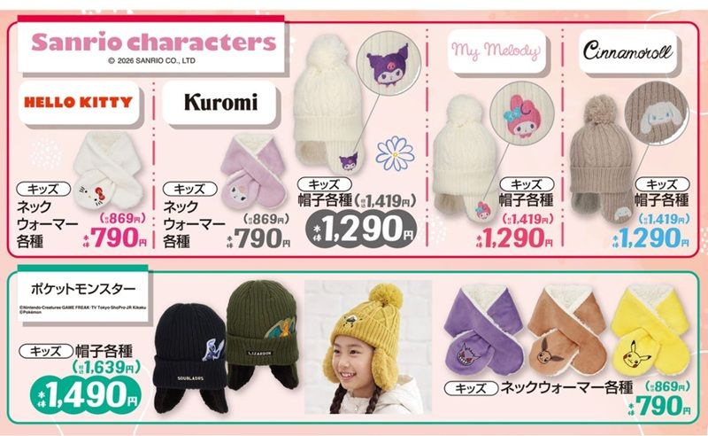キャラクターコラボの冬アイテムも販売！しまむら チラシ　2026年9月30日（水）～10月4日（日）