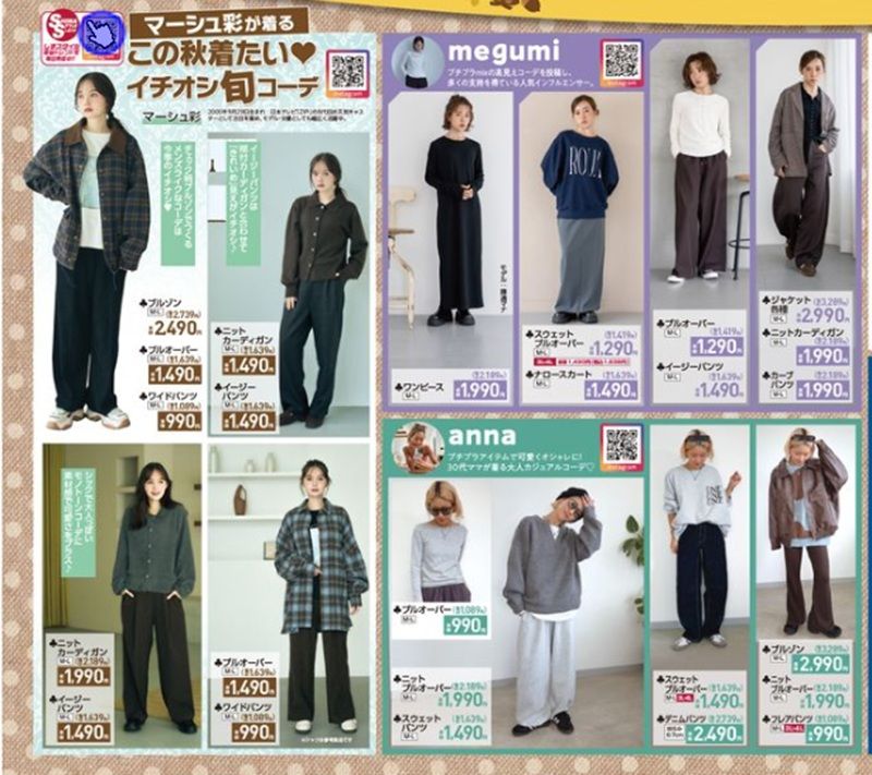 秋の旬コーデも販売!しまむら チラシ 2026年9月30日(水)~10月4日(日)
