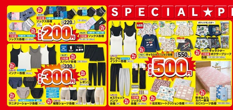 スペシャルプライスアイテム!しまむら チラシ 2026年9月30日(水)~10月4日(日)