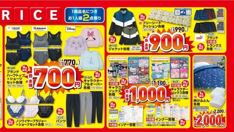 スペシャルプライスアイテム!しまむら チラシ 2026年9月30日(水)~10月4日(日)