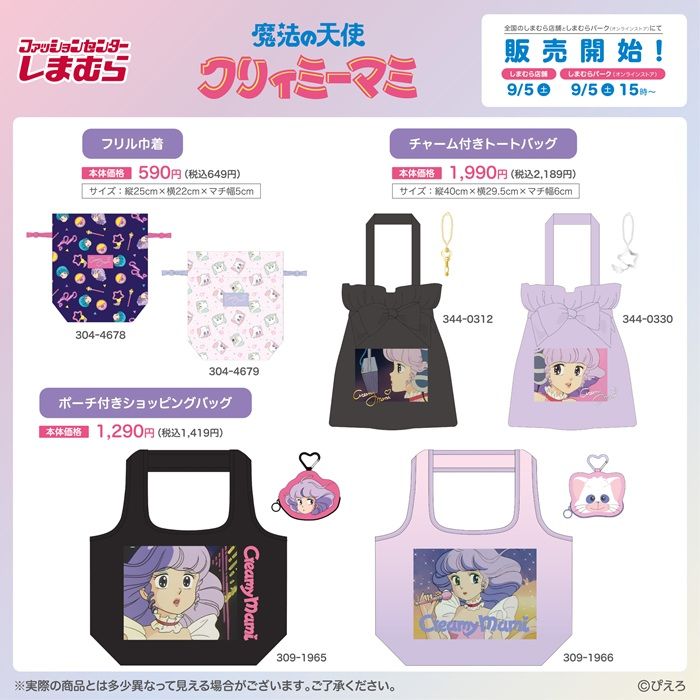 しまむら『クリィミーマミ』コラボ!リール付きカラビナ、マルチホルダー、チャーム付きトートバッグ、前髪クリップなどが2026年9月5日(土)より新発売!