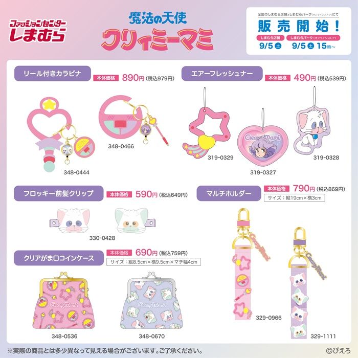 しまむら『クリィミーマミ』コラボ!リール付きカラビナ、マルチホルダー、チャーム付きトートバッグ、前髪クリップなどが2026年9月5日(土)より新発売!