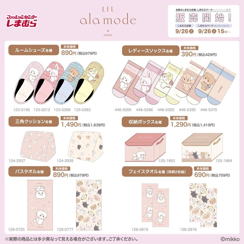 ちらし　しまむら『Lil ala mode（リルアラモード）』コラボ！バッグ、めがねケース、マルチケース、カラビナ付きシュシュ、タオル、収納ボックス、ルームシューズなどが2026年9月26日（土）より新発売！