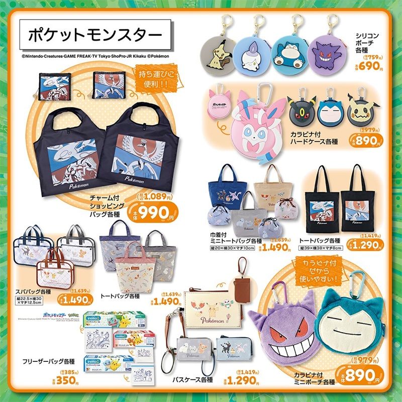 ちらし しまむら『ポケモン』コラボチャーム付きショッピングバッグ、パスケース、トートバッグなどが2026年9月19日(土)より新発売!ハロウィンでゴーストタイプ!