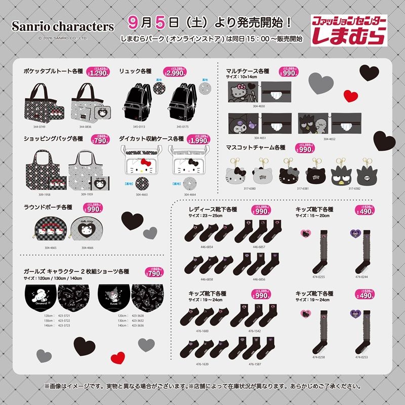 チラシ しまむら『サンリオ』コラボ!モノクロのグッズから、バッグ、リュック、マスコットチャーム、ポーチ、ソックスなどが2026年9月5日(土)より新発売!