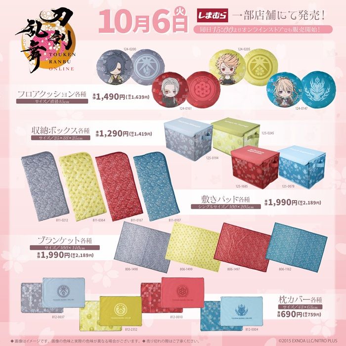 ちらし　しまむら『刀剣乱舞（とうらぶ）』コラボ！Tシャツ、バッグ、ポーチ、チャーム、収納ボックス、クッション、寝具などが2026年10月6日（火）より新発売！