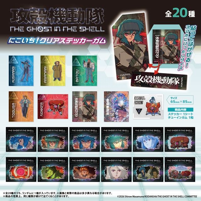 種類 TVアニメ『攻殻機動隊 THE GHOST IN THE SHELL』にこいち!クリアステッカーガム