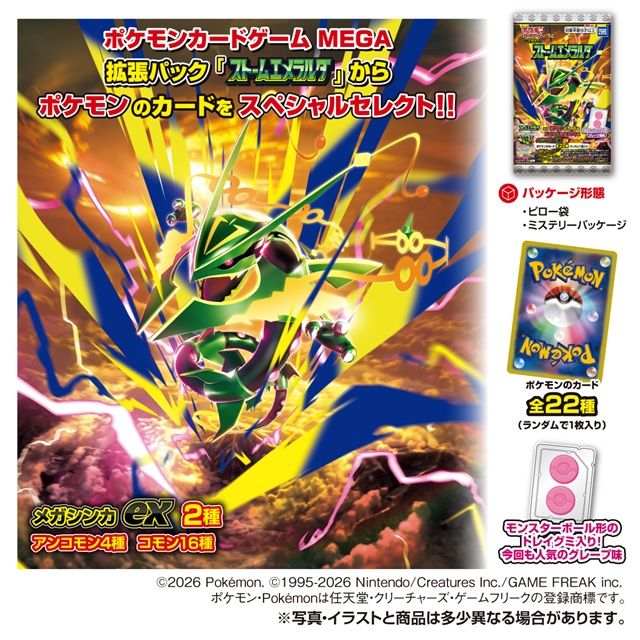 ポケモンカードゲーム MEGA グミ ストームエメラルダ