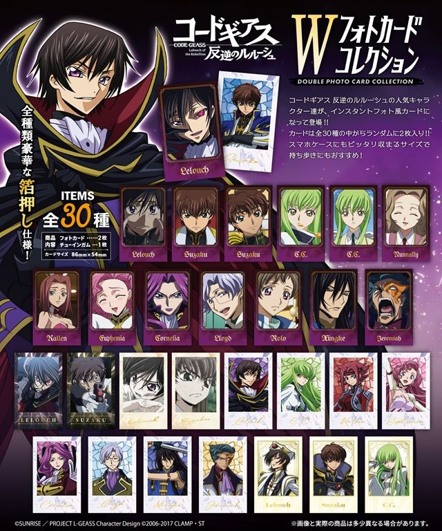 種類 コードギアス Wフォトカードコレクション