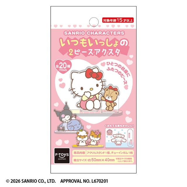 サンリオキャラクターズ いつもいっしょの2ピースアクスタ