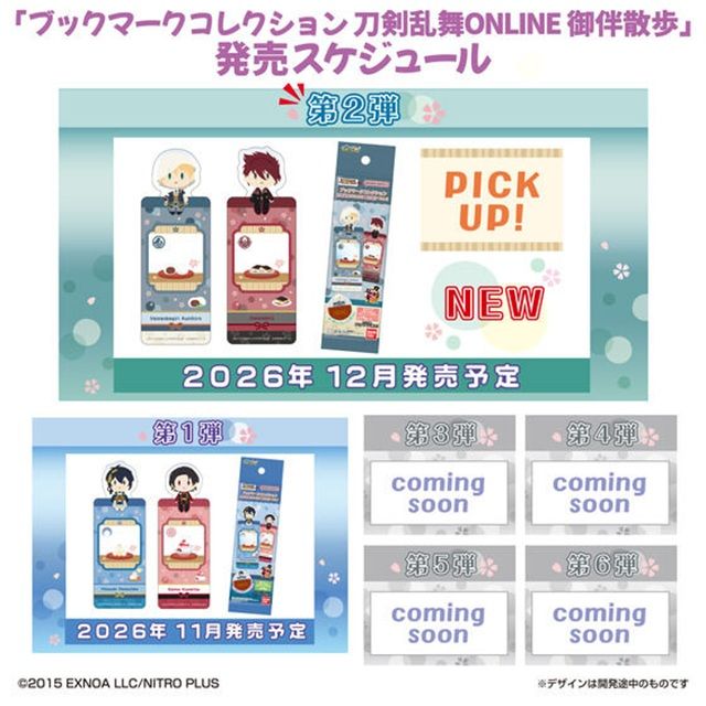 ブックマークコレクション 刀剣乱舞ONLINE 御伴散歩 シリーズ
