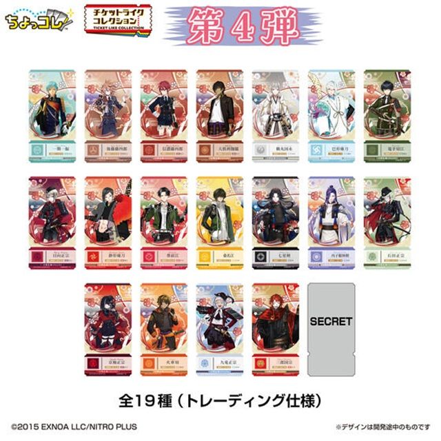 種類　チケットライクコレクション つながる！刀剣乱舞ONLINE Vol.4（第4弾）
