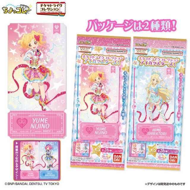 チケットライクコレクション アイカツスターズ!