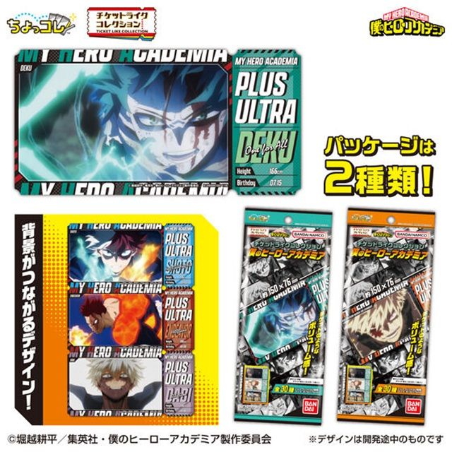 チケットライクコレクション 僕のヒーローアカデミア