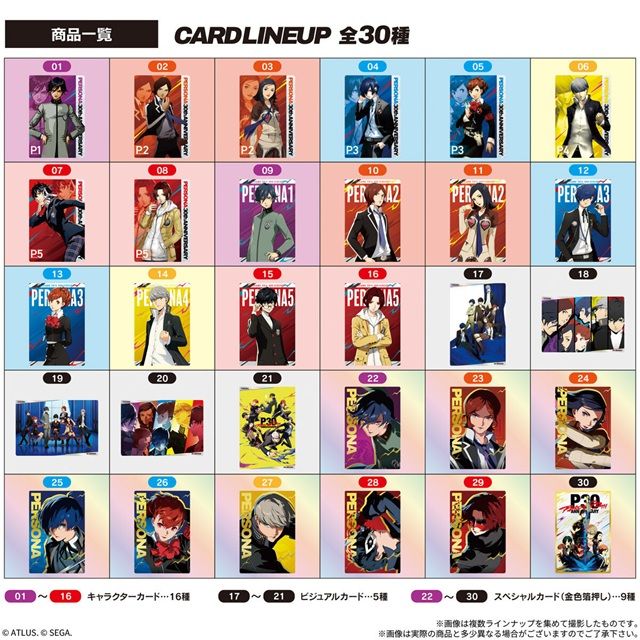 種類　ペルソナシリーズ ウエハース3 ～30周年記念～（第3弾）