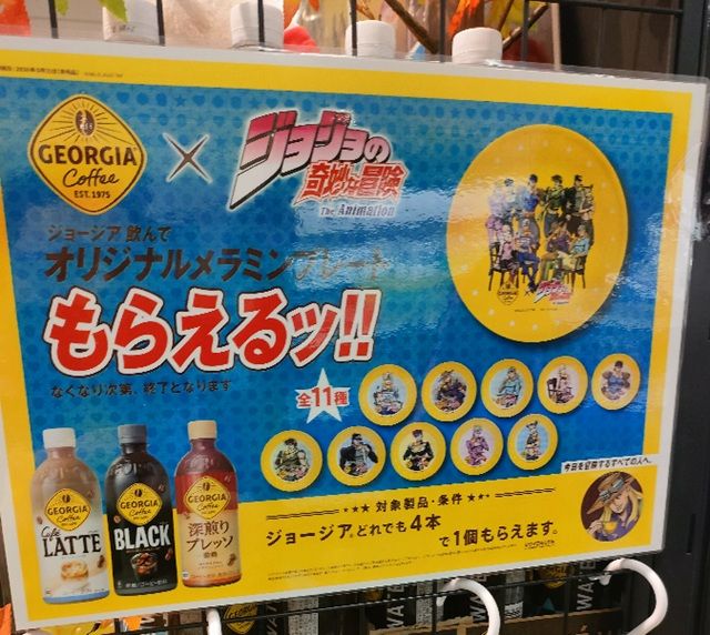 ジョージア『ジョジョの奇妙な冒険』コラボのキャンペーンが2026年秋より開催！メラミンプレートのおまけ